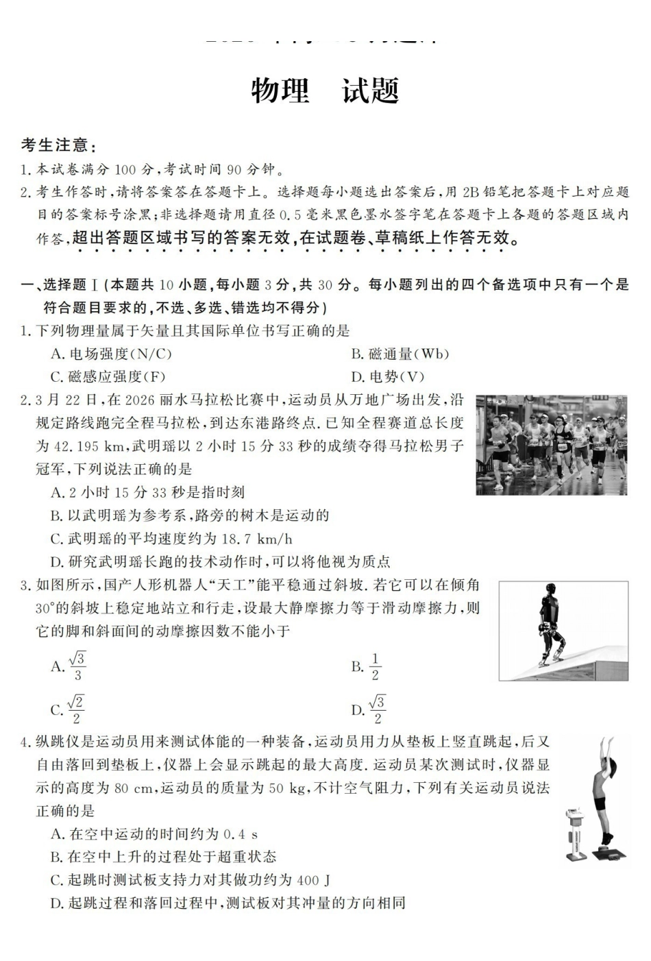 强基联盟2026年高三5月题库物理.pdf_第1页