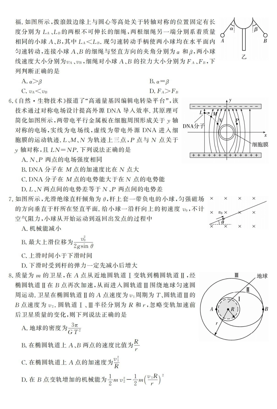 强基联盟2026年高三5月题库物理.pdf_第2页
