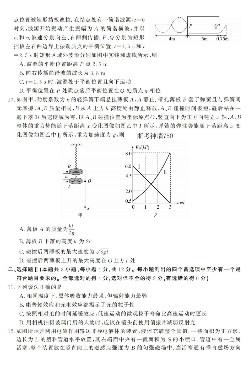 强基联盟2026年高三5月题库物理.pdf_第3页