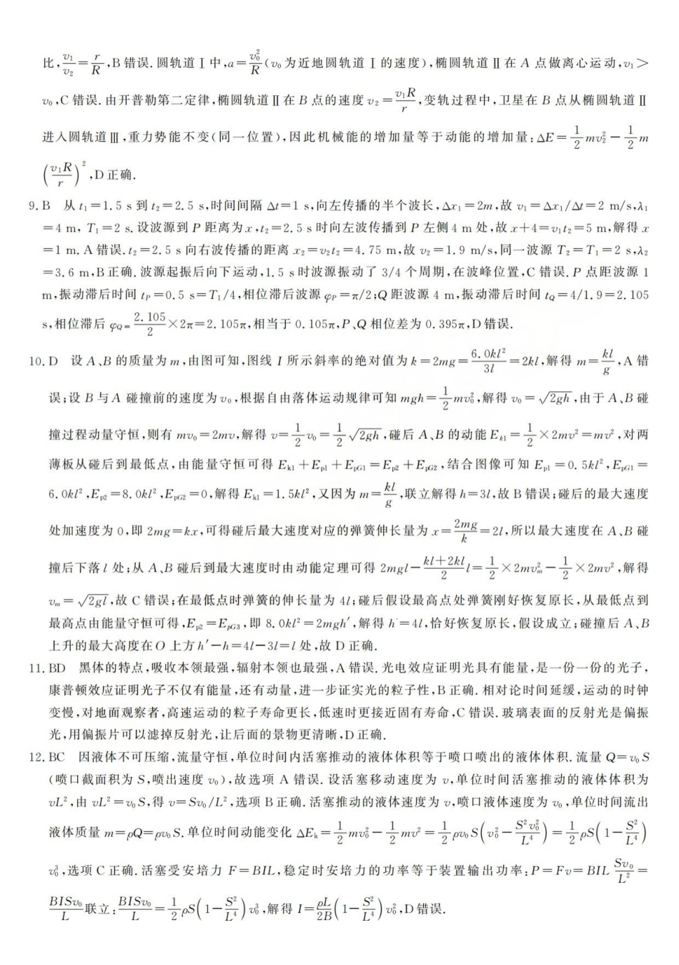 强基联盟2026年高三5月题库物理答案.pdf_第2页