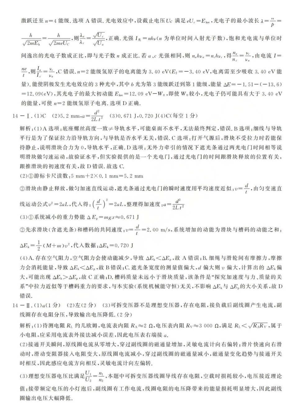 强基联盟2026年高三5月题库物理答案.pdf_第3页