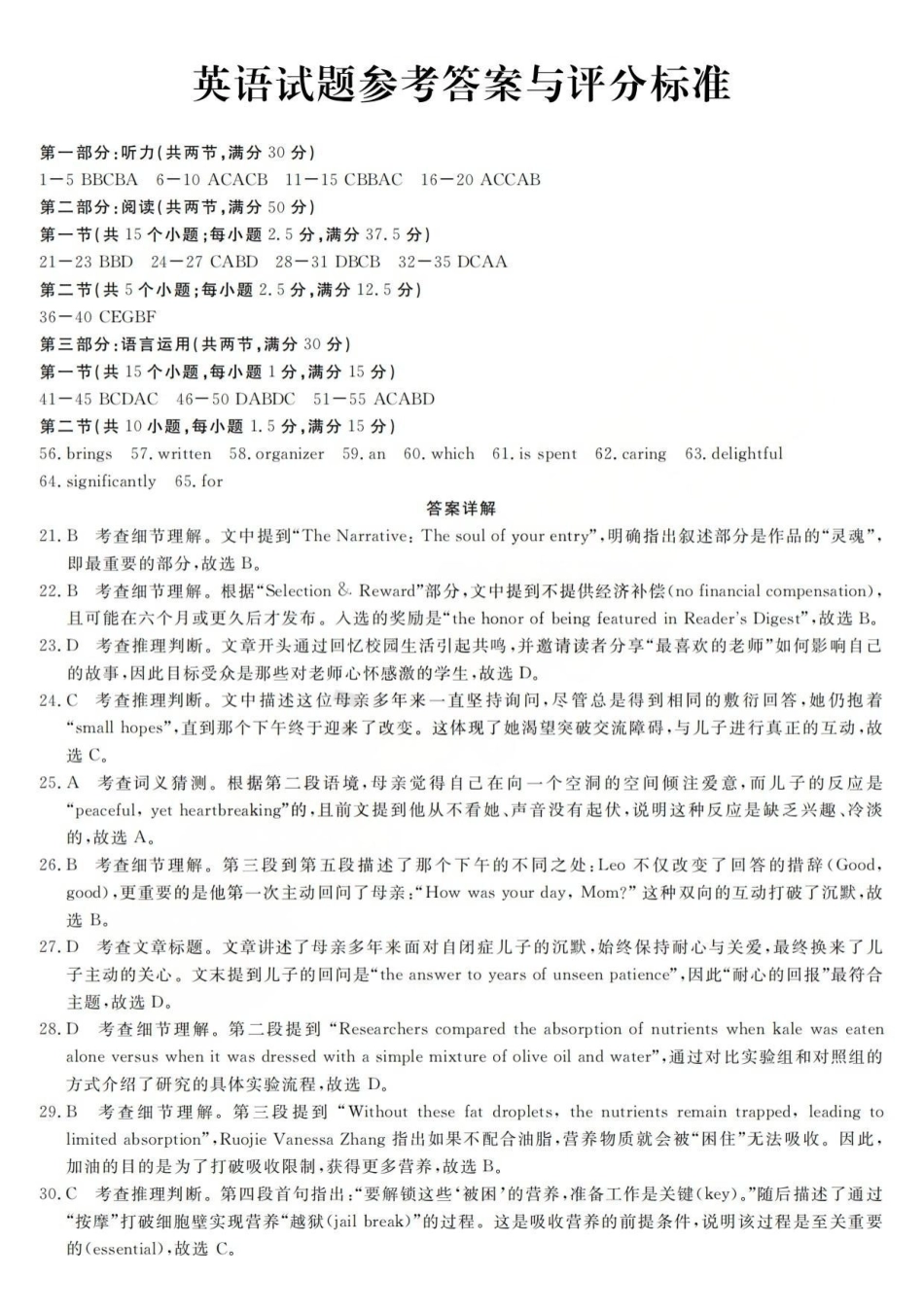 强基联盟2026年高三5月题库英语答案.pdf_第1页