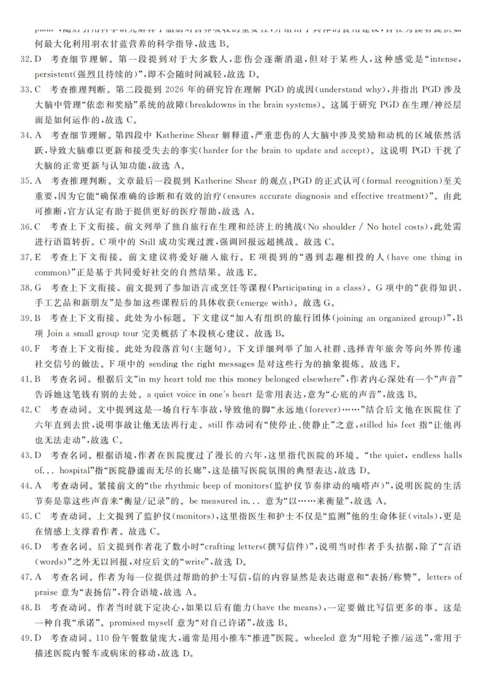 强基联盟2026年高三5月题库英语答案.pdf_第2页