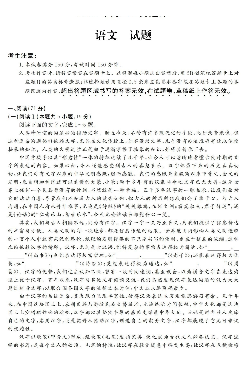 强基联盟2026年高三5月题库语文.pdf_第1页