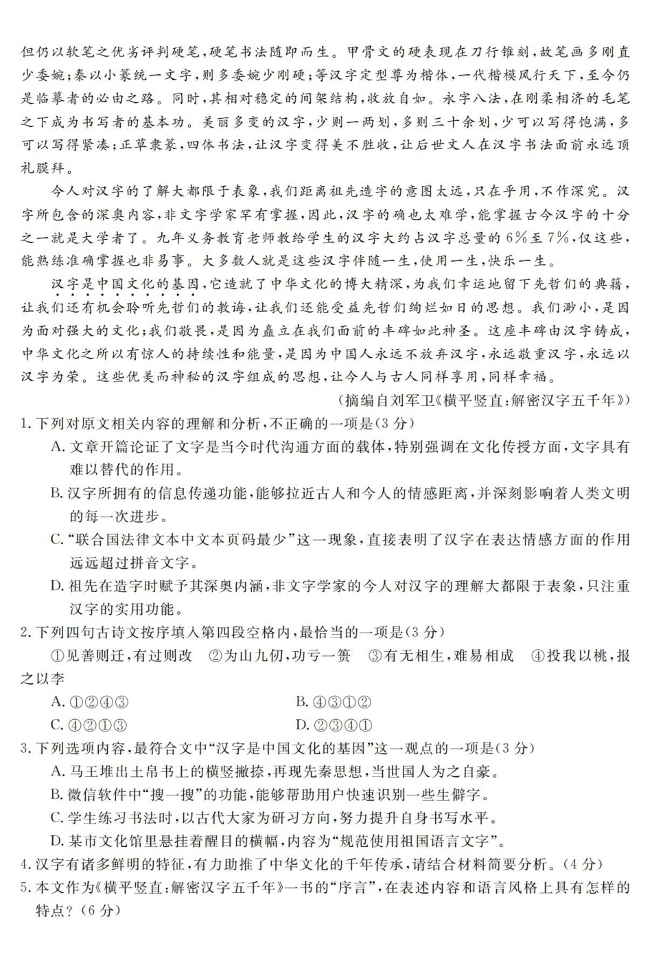 强基联盟2026年高三5月题库语文.pdf_第2页