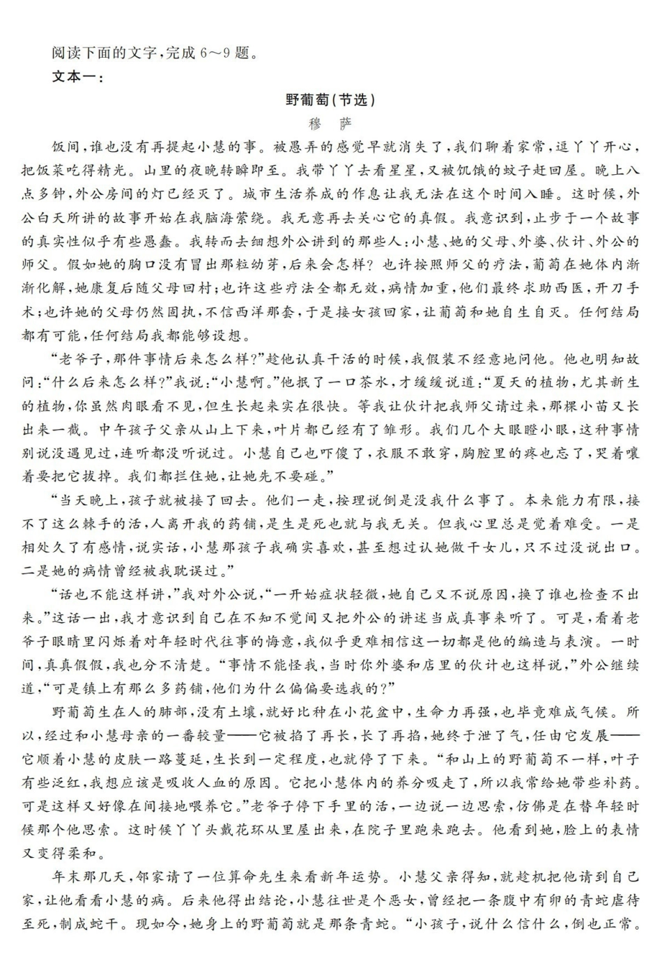 强基联盟2026年高三5月题库语文.pdf_第3页