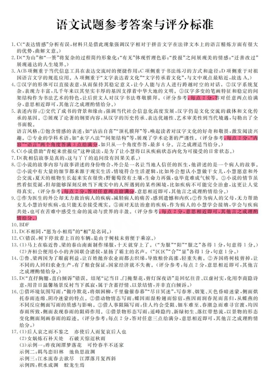 强基联盟2026年高三5月题库语文答案.pdf_第1页