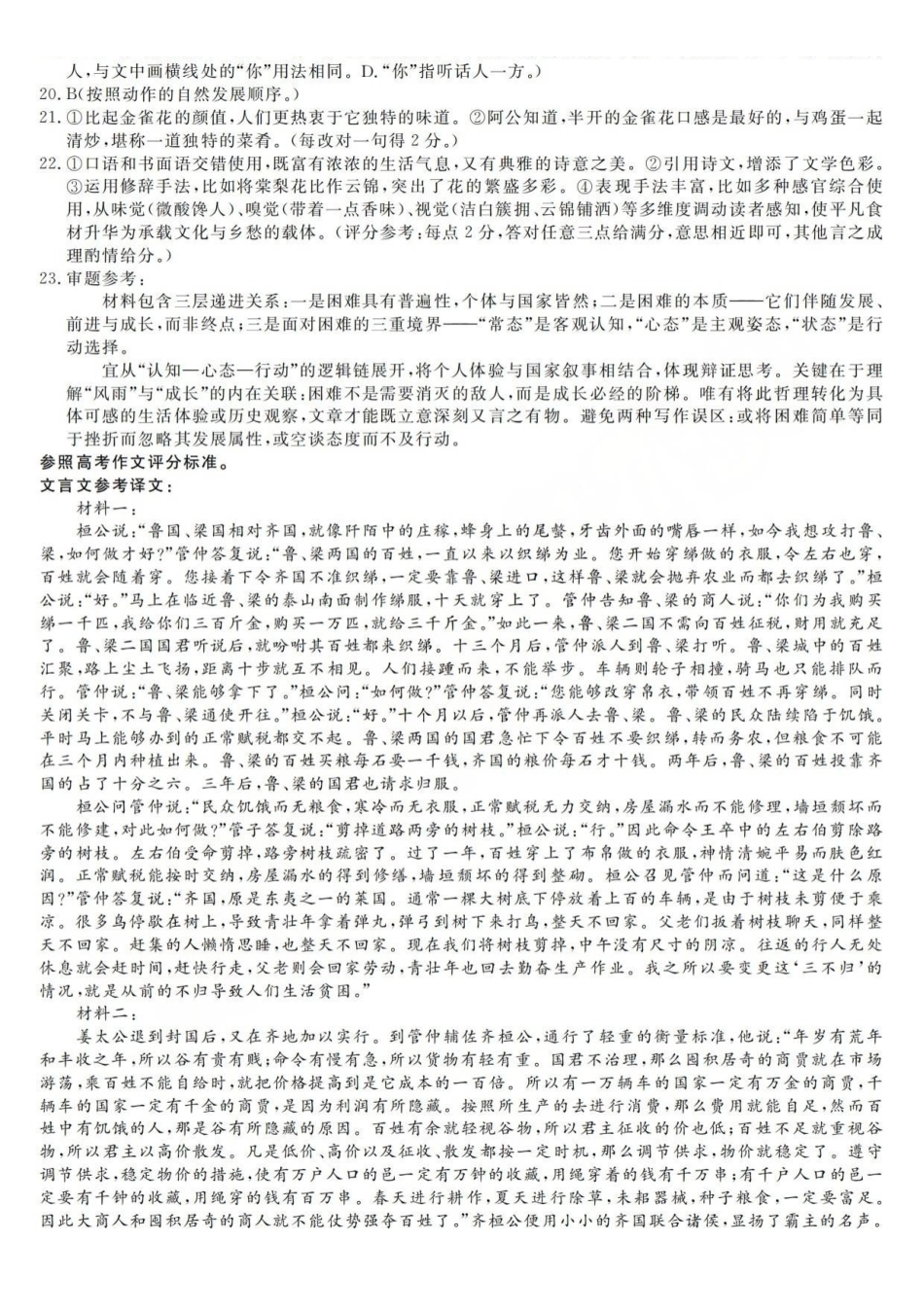 强基联盟2026年高三5月题库语文答案.pdf_第2页