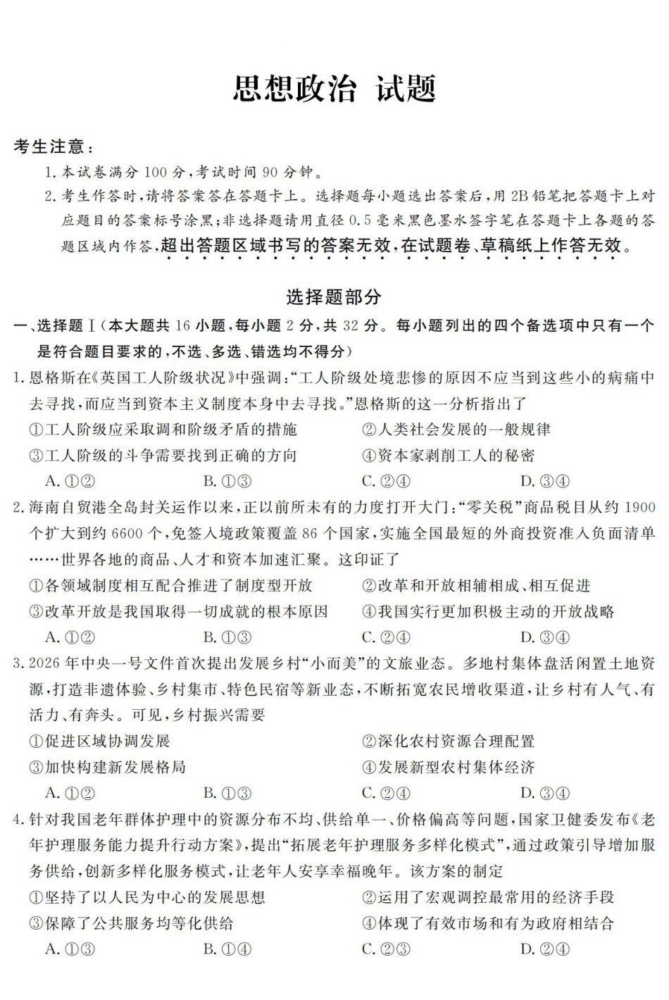 强基联盟2026年高三5月题库政治.pdf_第1页
