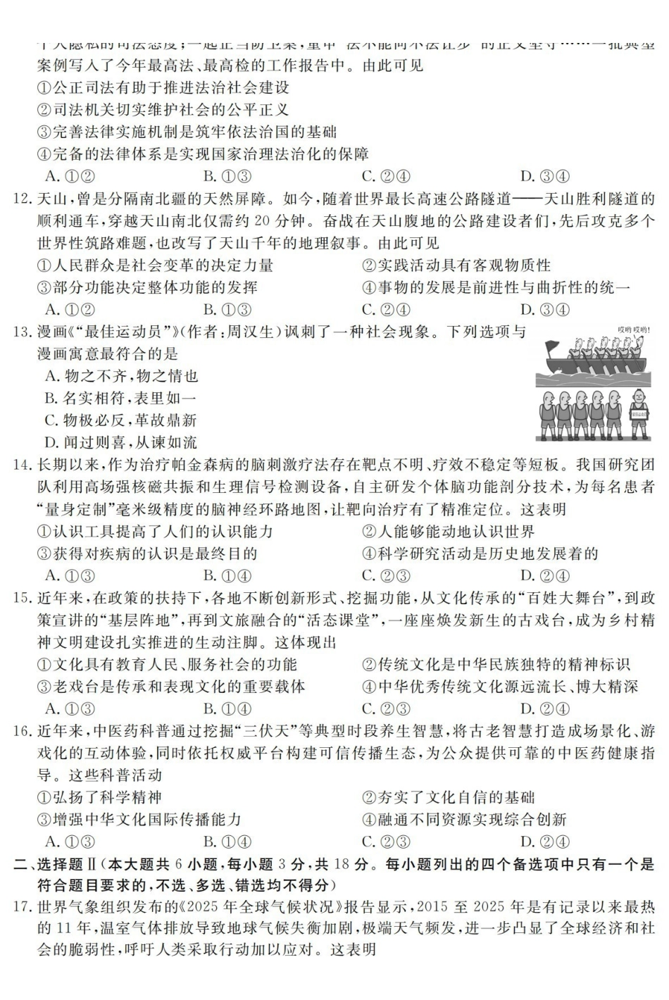 强基联盟2026年高三5月题库政治.pdf_第3页