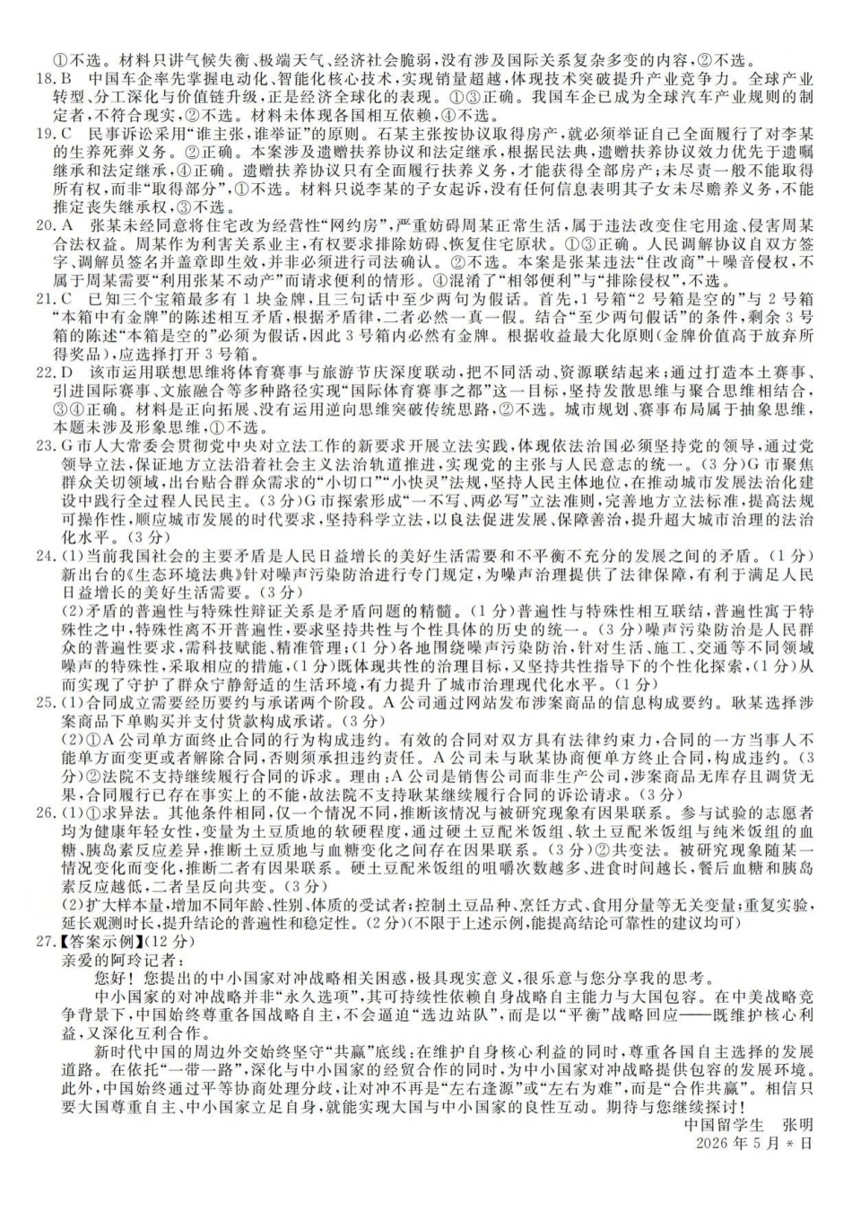 强基联盟2026年高三5月题库政治答案.pdf_第2页
