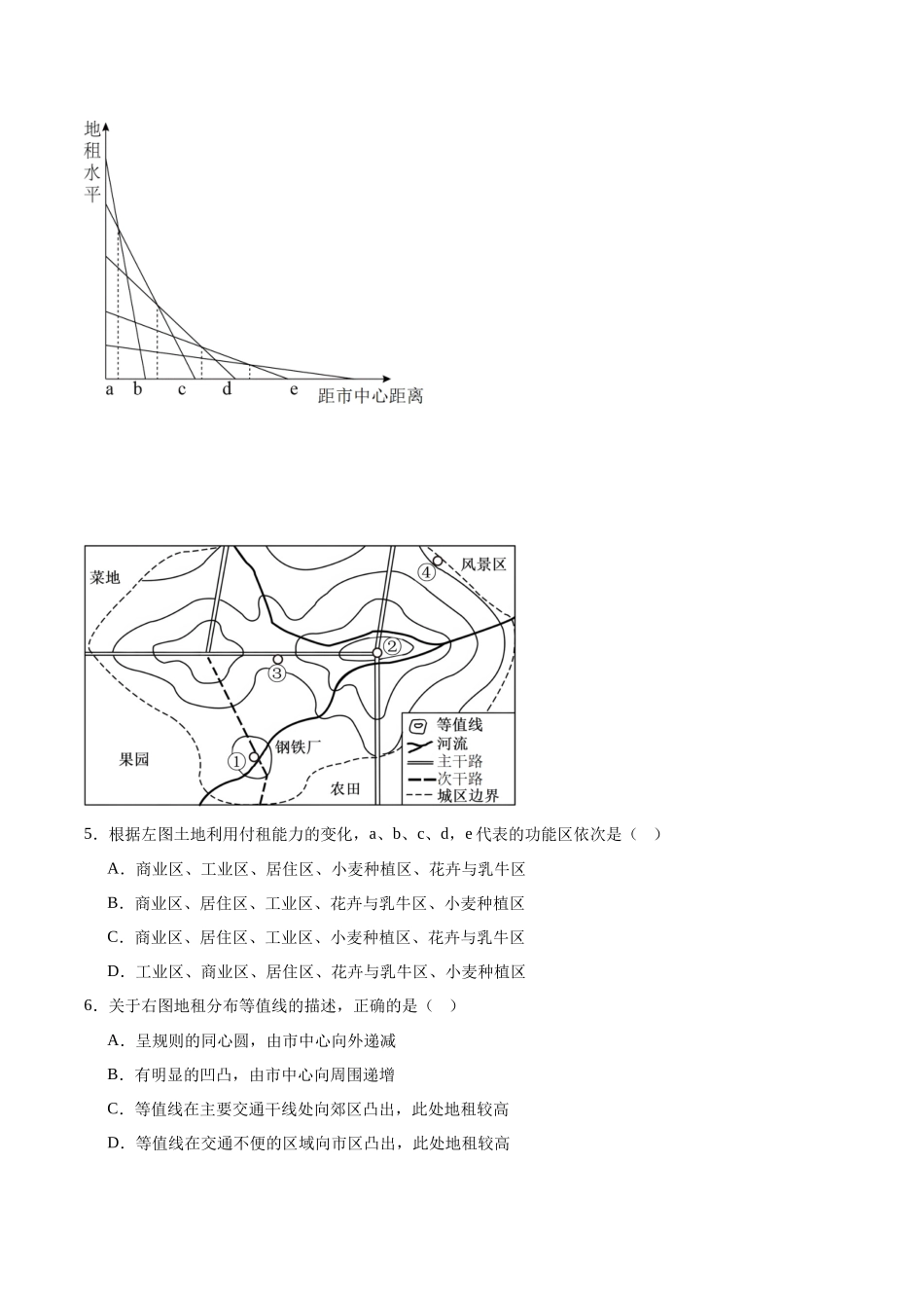 山东聊城市2024-2025学年高一下学期期中考试地理含答案_副本.docx_第2页