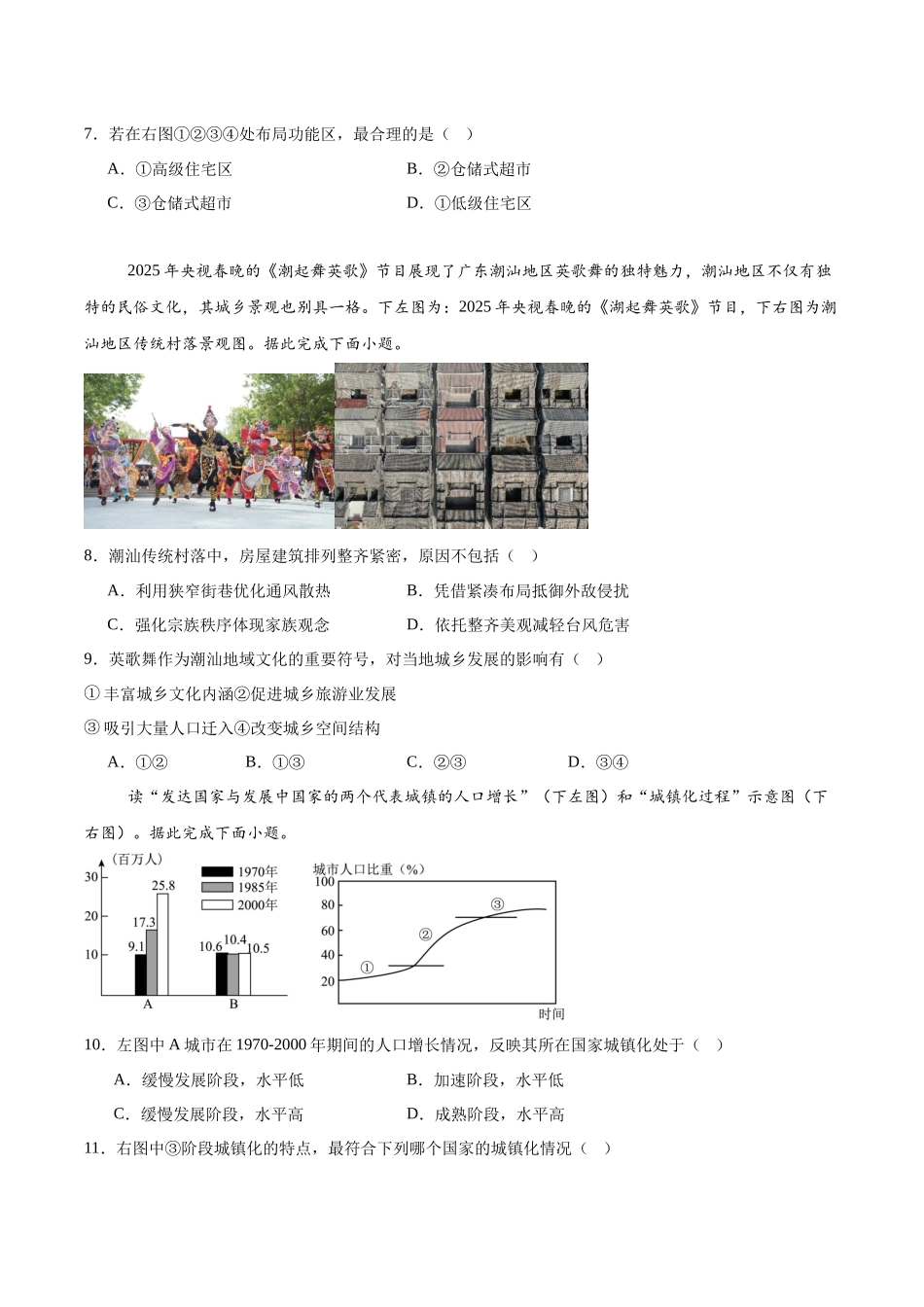 山东聊城市2024-2025学年高一下学期期中考试地理含答案_副本.docx_第3页