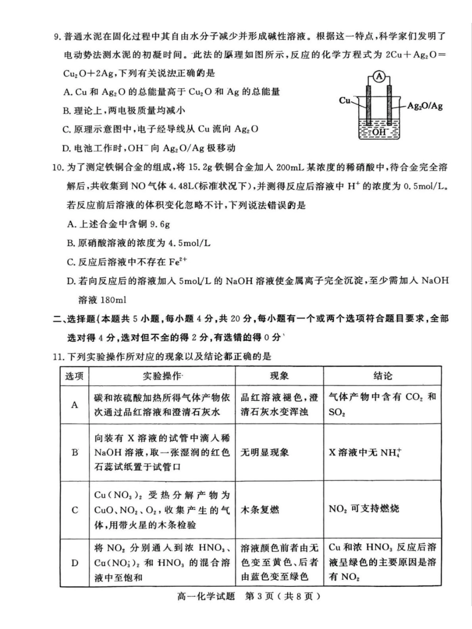 山东聊城市2024-2025学年高一下学期期中考试化学含答案_副本.pdf_第3页