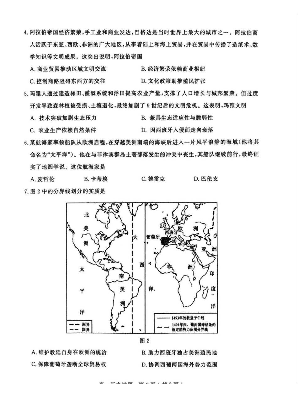 山东聊城市2024-2025学年高一下学期期中考试历史含答案_副本.pdf_第2页