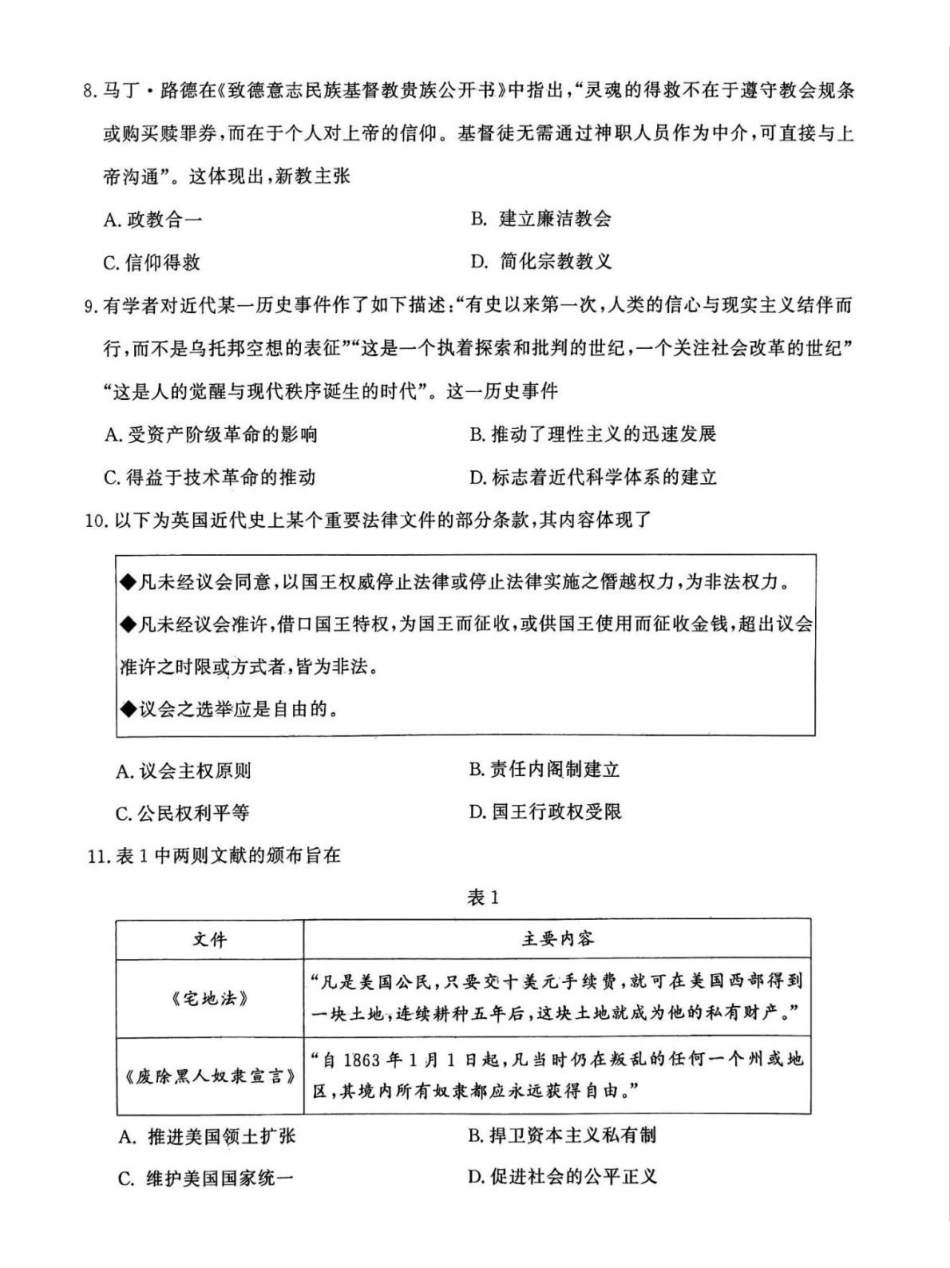 山东聊城市2024-2025学年高一下学期期中考试历史含答案_副本.pdf_第3页