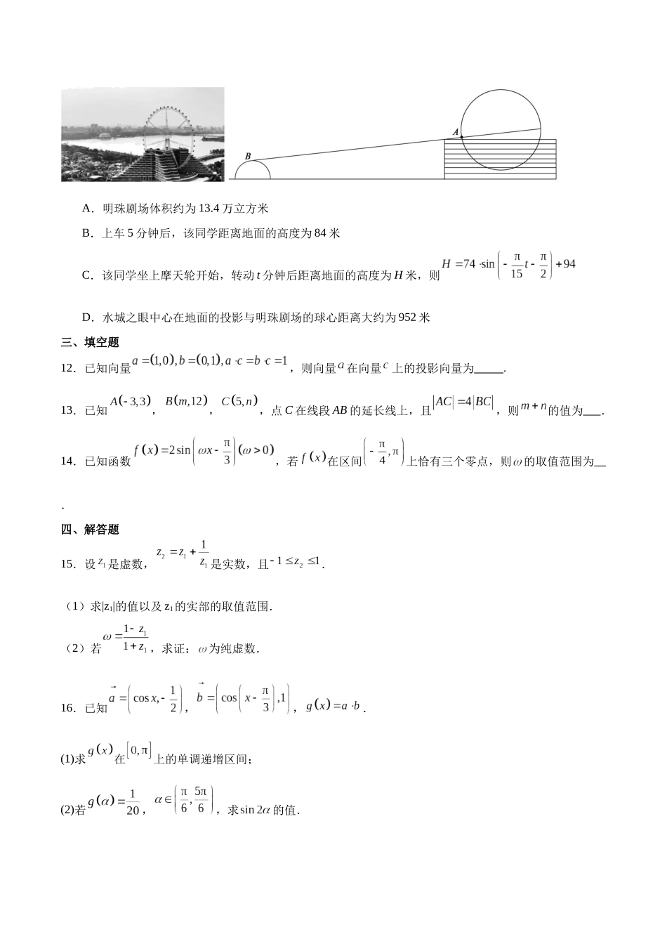 山东聊城市2024-2025学年高一下学期期中考试数学含解析_副本.docx_第3页