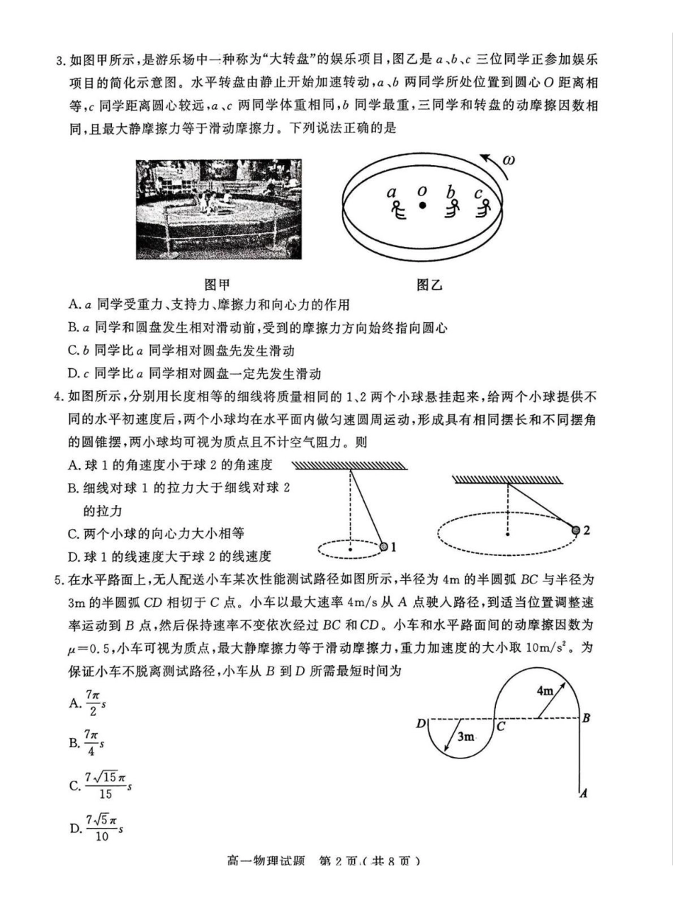 山东聊城市2024-2025学年高一下学期期中考试物理含答案_副本.pdf_第2页