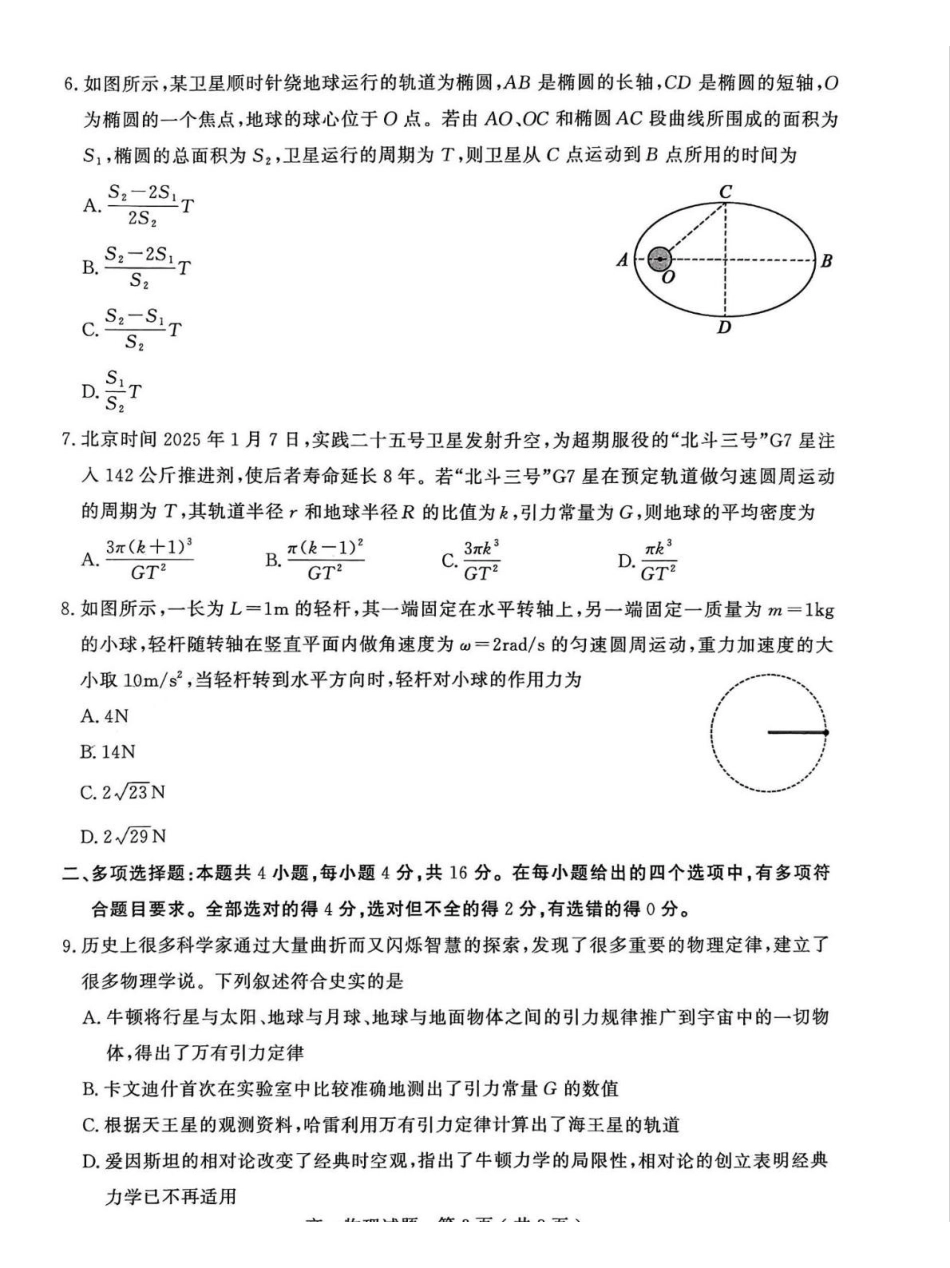 山东聊城市2024-2025学年高一下学期期中考试物理含答案_副本.pdf_第3页