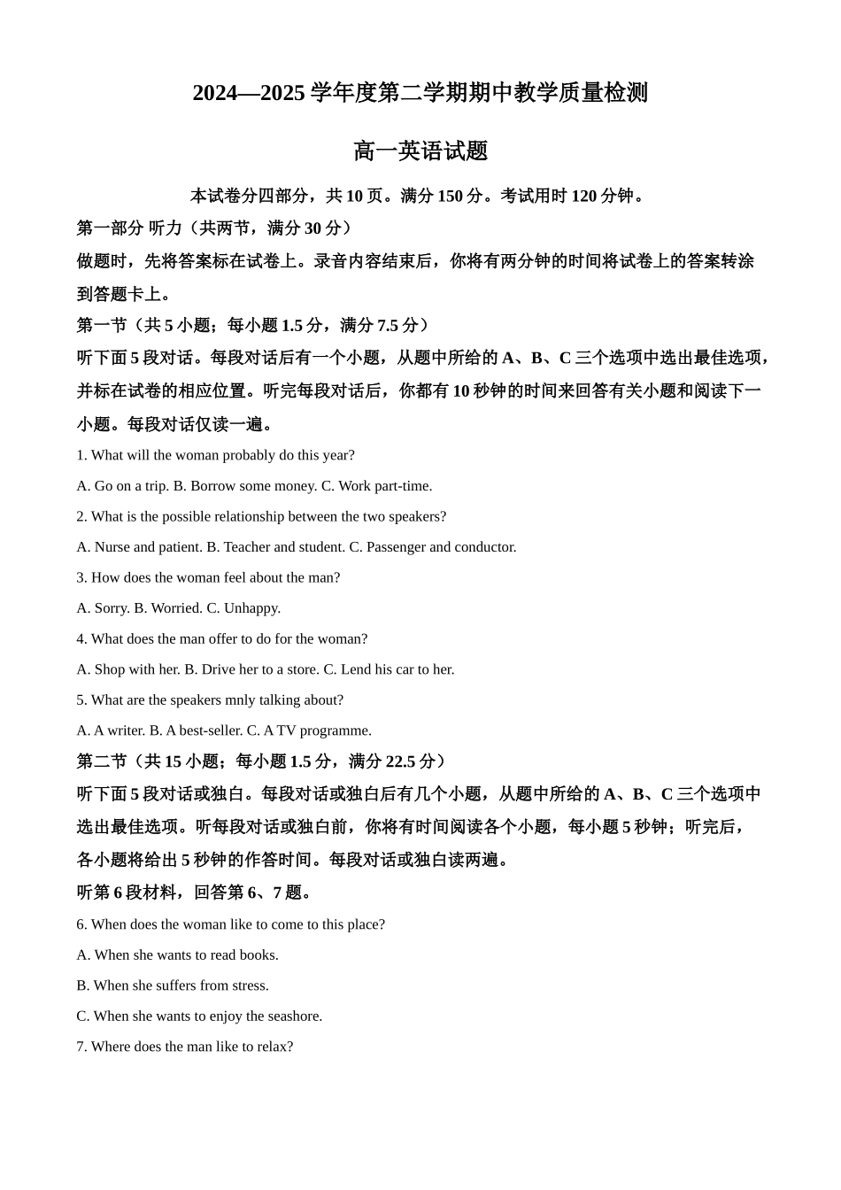 山东聊城市2024-2025学年高一下学期期中考试英语含答案_副本.docx_第1页