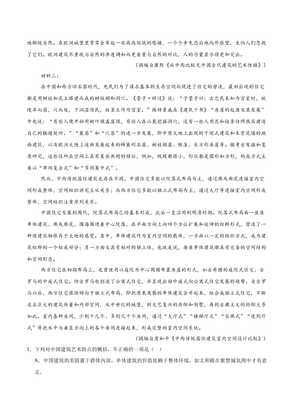 山东聊城市2024-2025学年高一下学期期中考试语文含解析_副本.docx_第2页