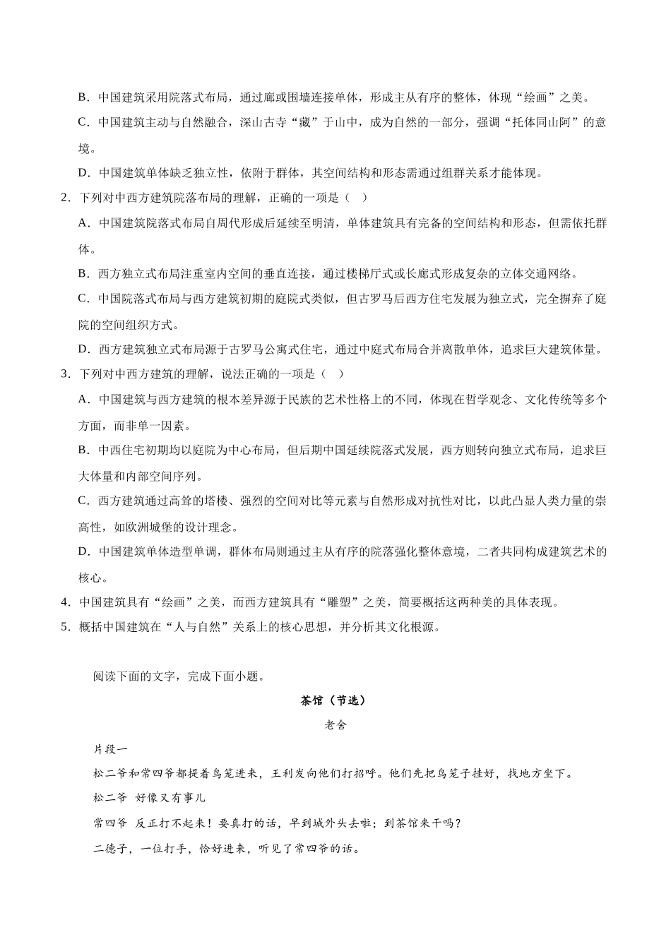 山东聊城市2024-2025学年高一下学期期中考试语文含解析_副本.docx_第3页