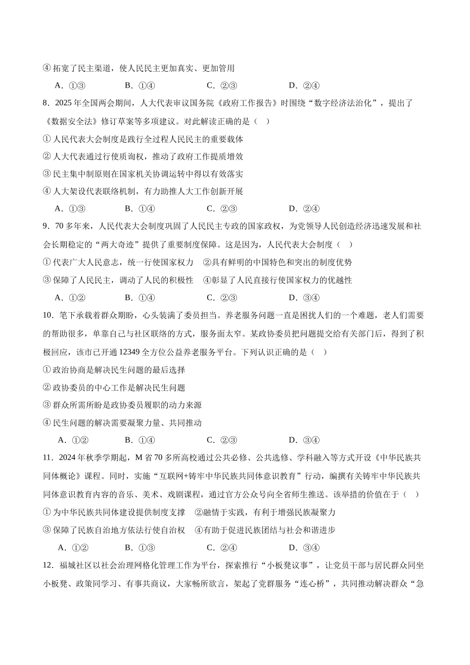 山东聊城市2024-2025学年高一下学期期中考试政治含答案_副本.docx_第3页