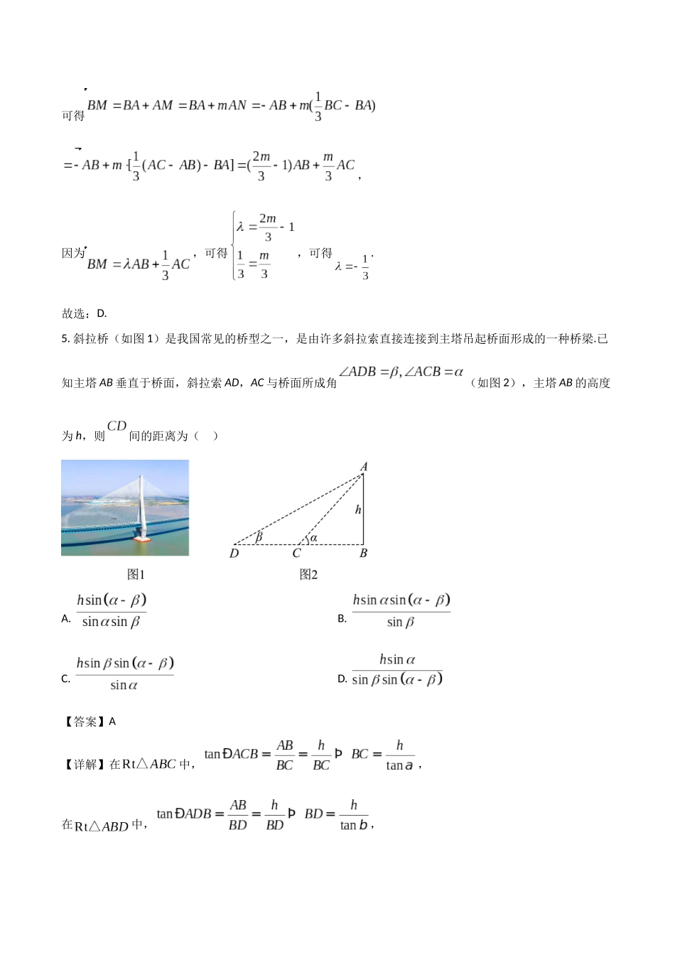 山东烟台市2024-2025学年高一下学期期中学业水平诊断试题数学含解析_副本.docx_第3页