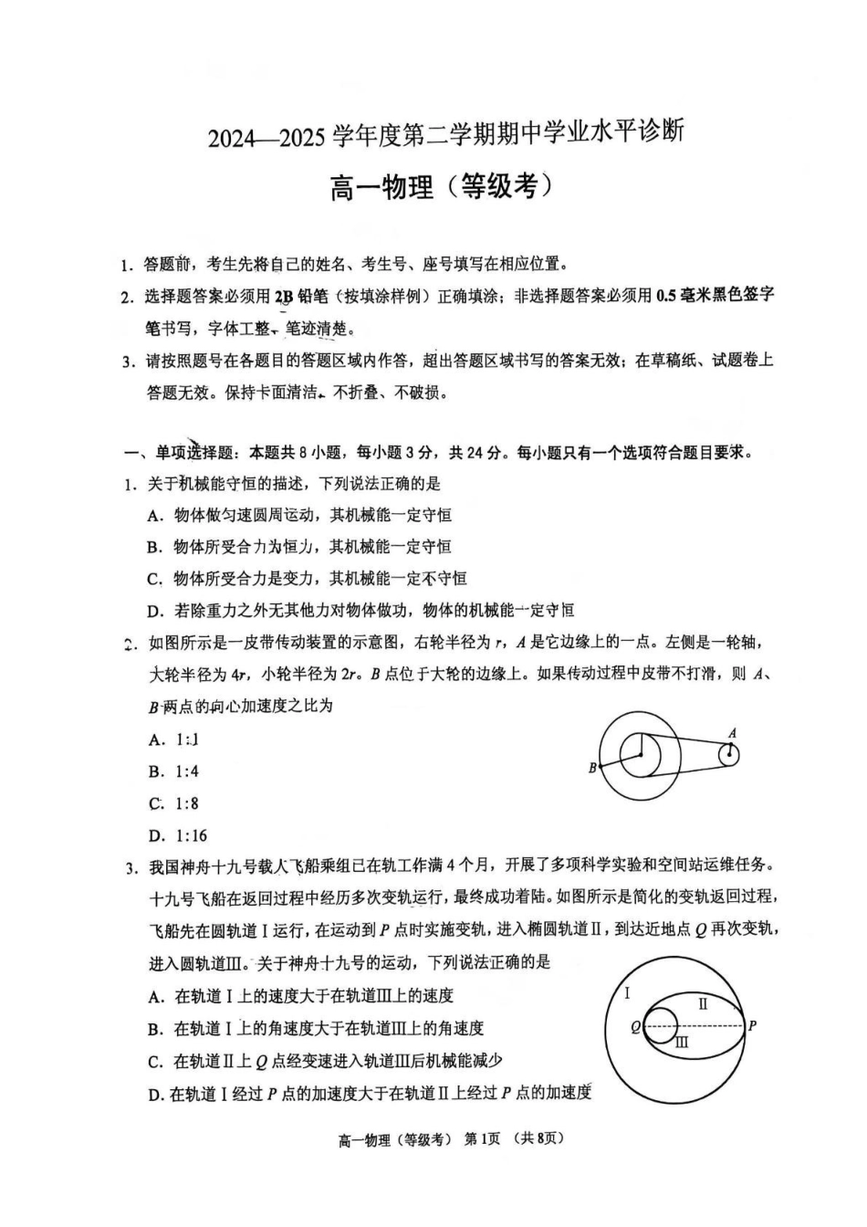 山东烟台市2024-2025学年高一下学期期中学业水平诊断试题物理(等级考)含答案_副本.pdf_第1页