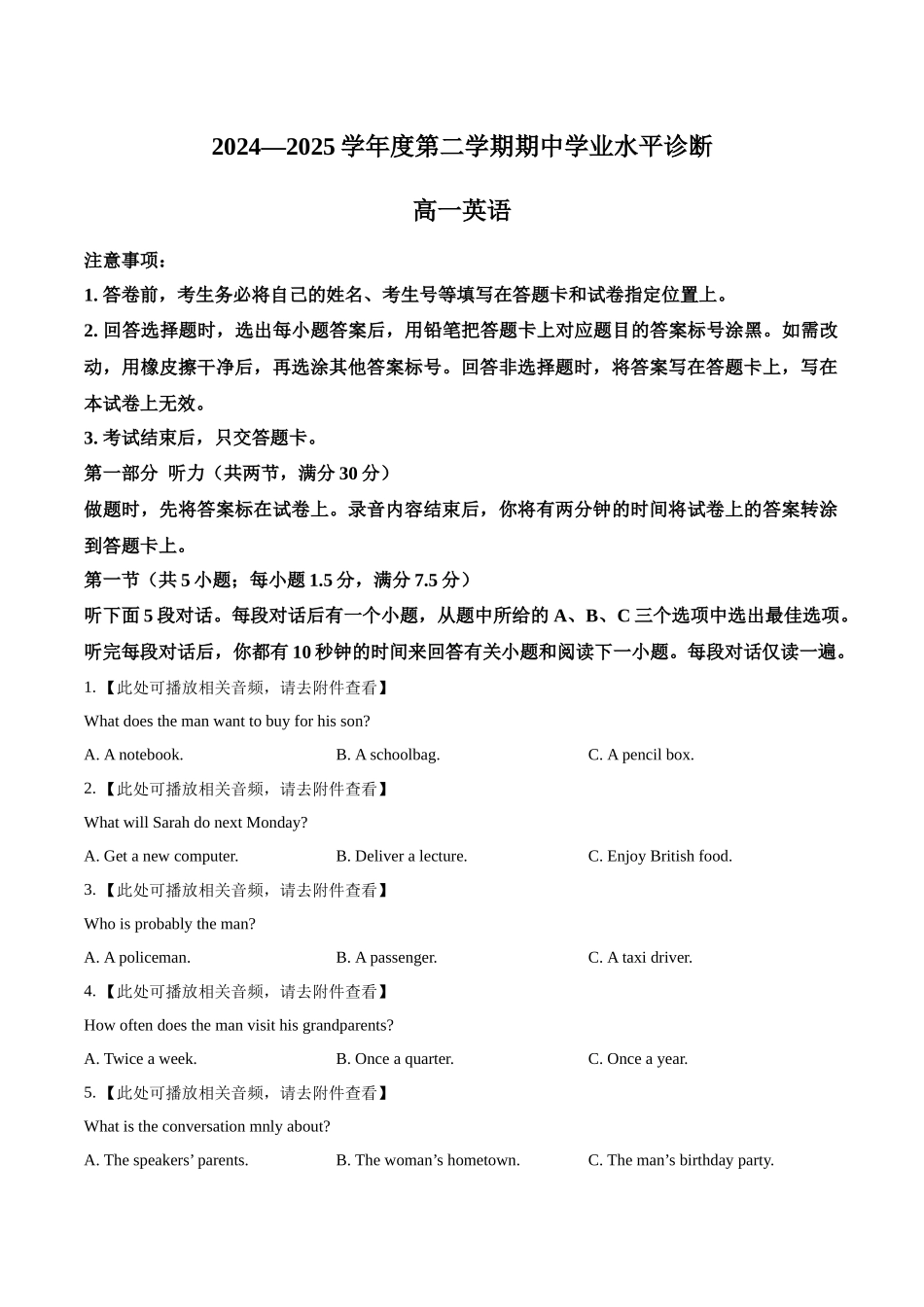 山东烟台市2024-2025学年高一下学期期中学业水平诊断英语试卷(含答案).docx_第1页