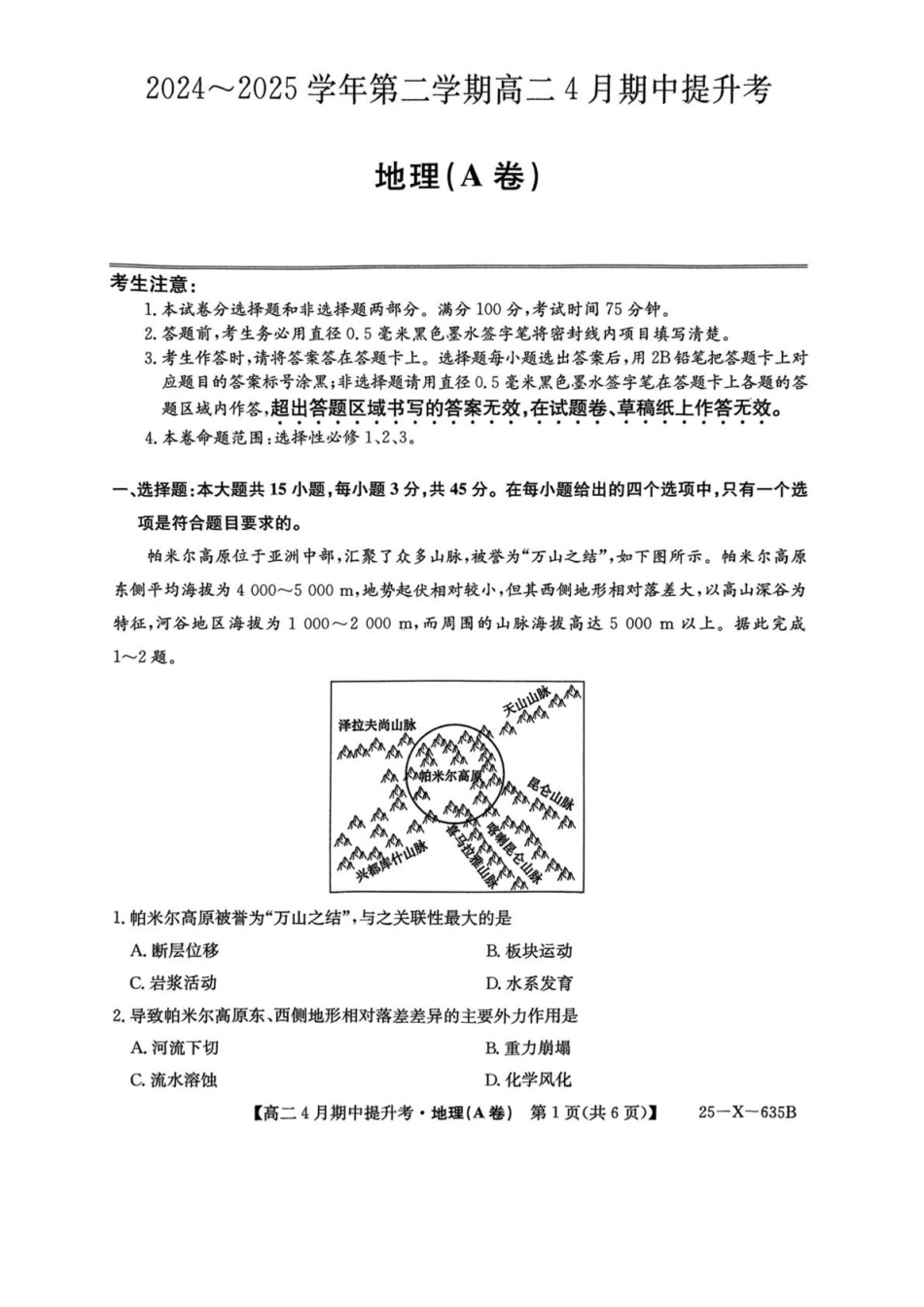 山西晋城市部分学校2024-2025学年高二下学期4月期中提升考地理(A卷)含解析_副本.pdf_第1页