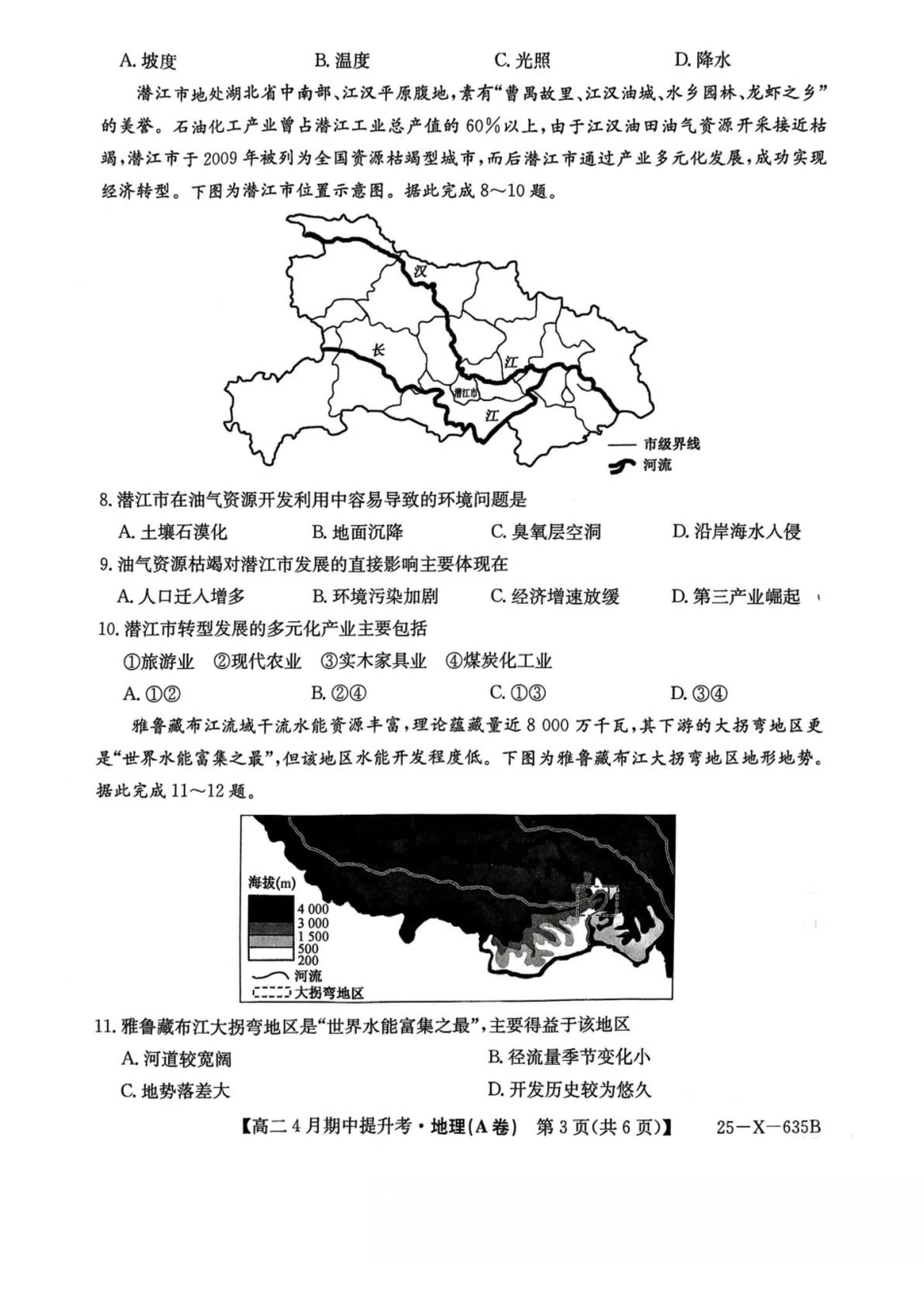 山西晋城市部分学校2024-2025学年高二下学期4月期中提升考地理(A卷)含解析_副本.pdf_第3页
