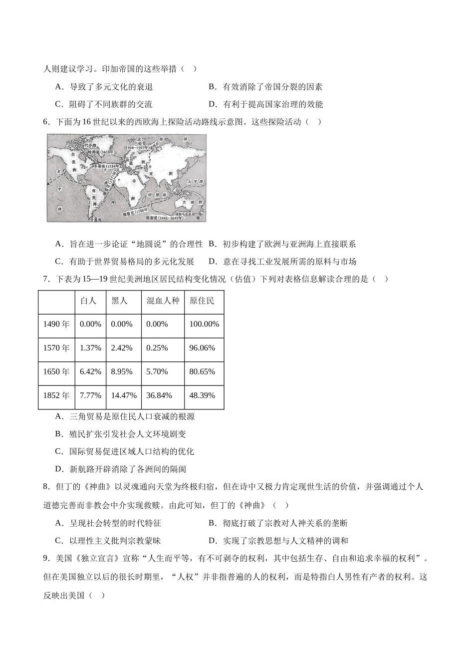 山西晋城市部分学校2024-2025学年高二下学期4月期中提升考历史含答案_副本.docx_第2页