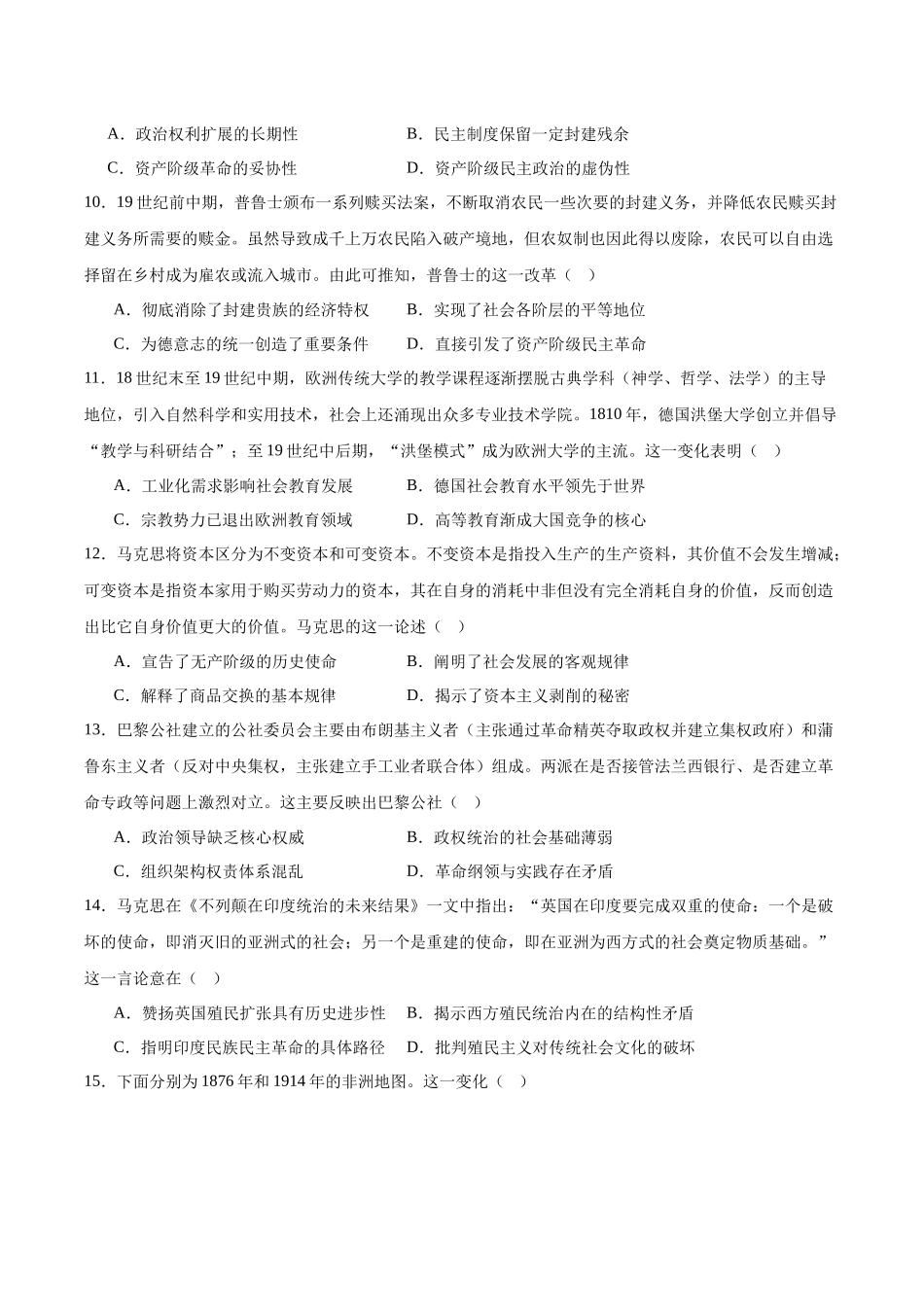山西晋城市部分学校2024-2025学年高二下学期4月期中提升考历史含答案_副本.docx_第3页