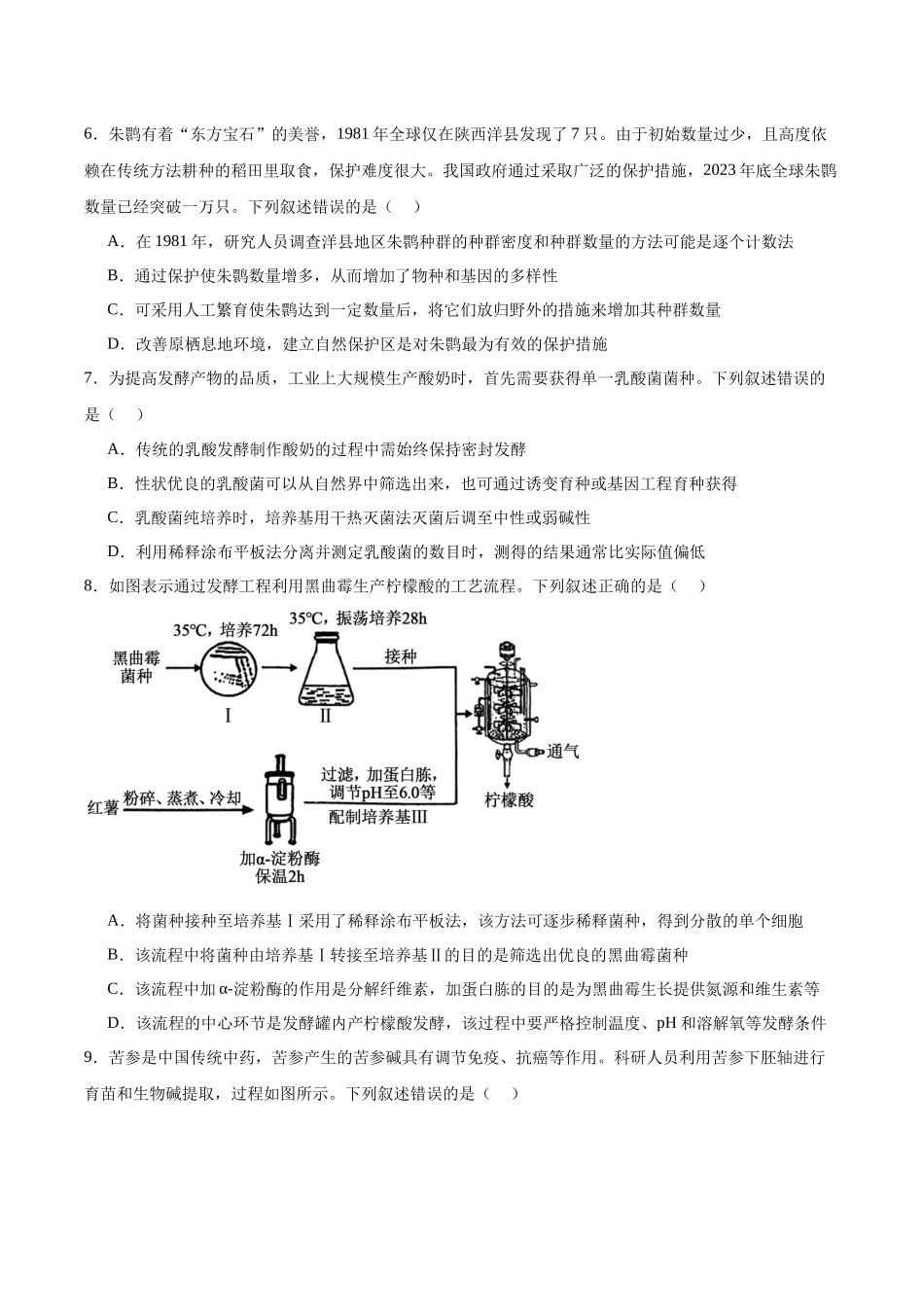 山西晋城市部分学校2024-2025学年高二下学期4月期中提升考生物含答案_副本.docx_第3页