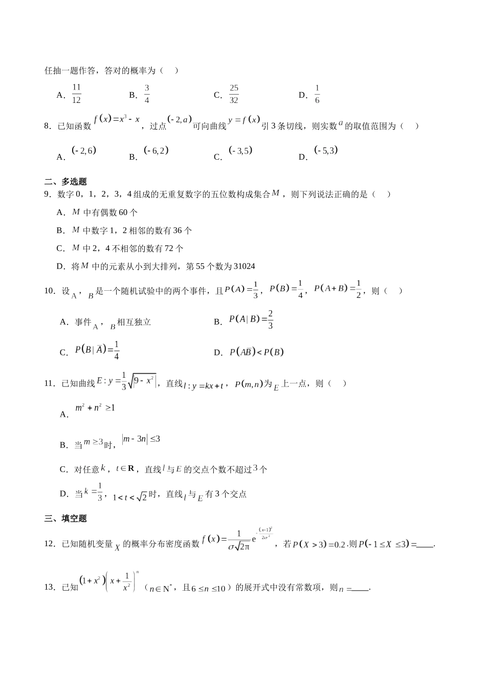 山西晋城市部分学校2024-2025学年高二下学期4月期中提升考数学（A卷）含解析_副本.docx_第2页