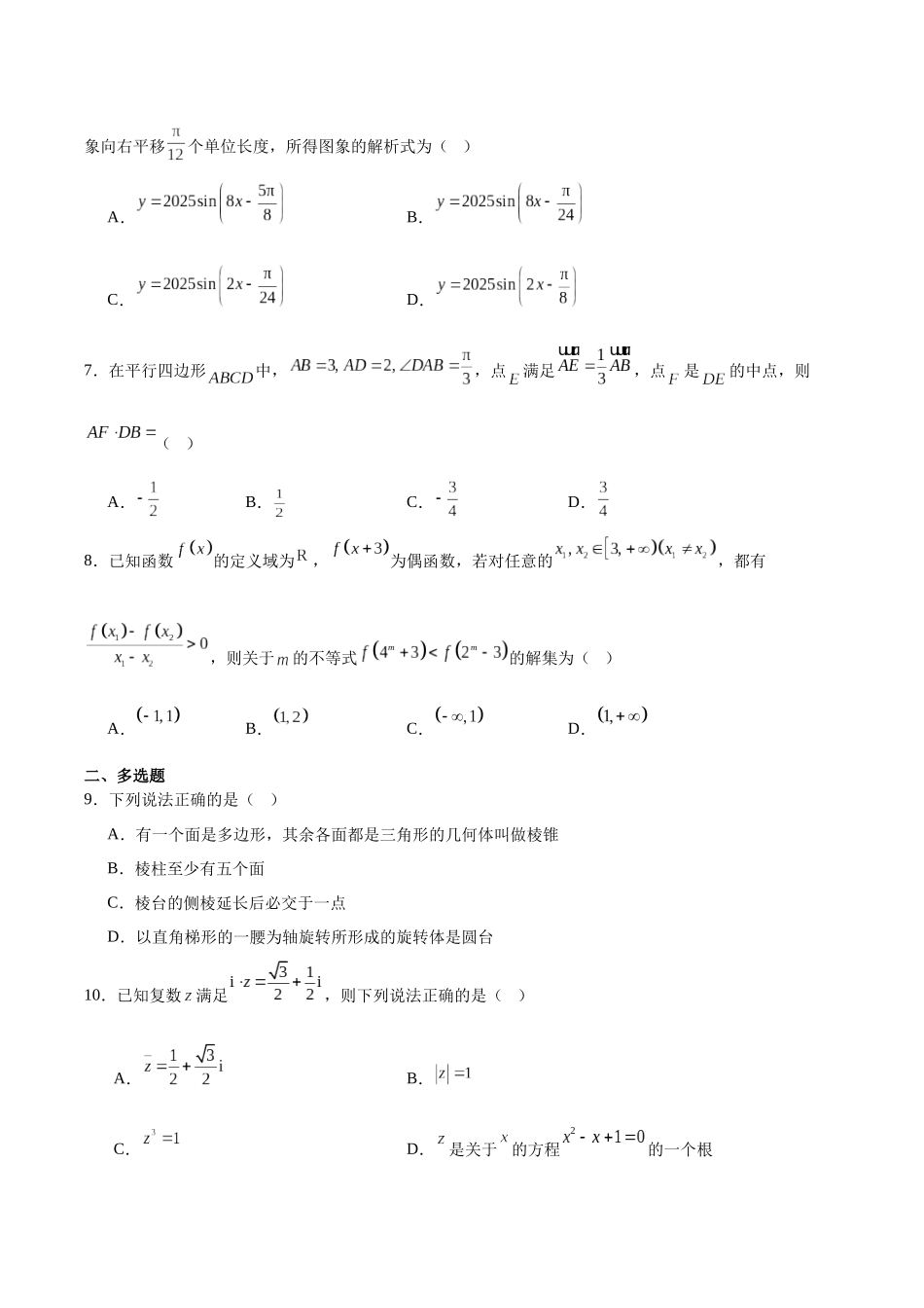 山西晋城市部分学校2024-2025学年高二下学期4月期中提升考数学含解析_副本.docx_第2页