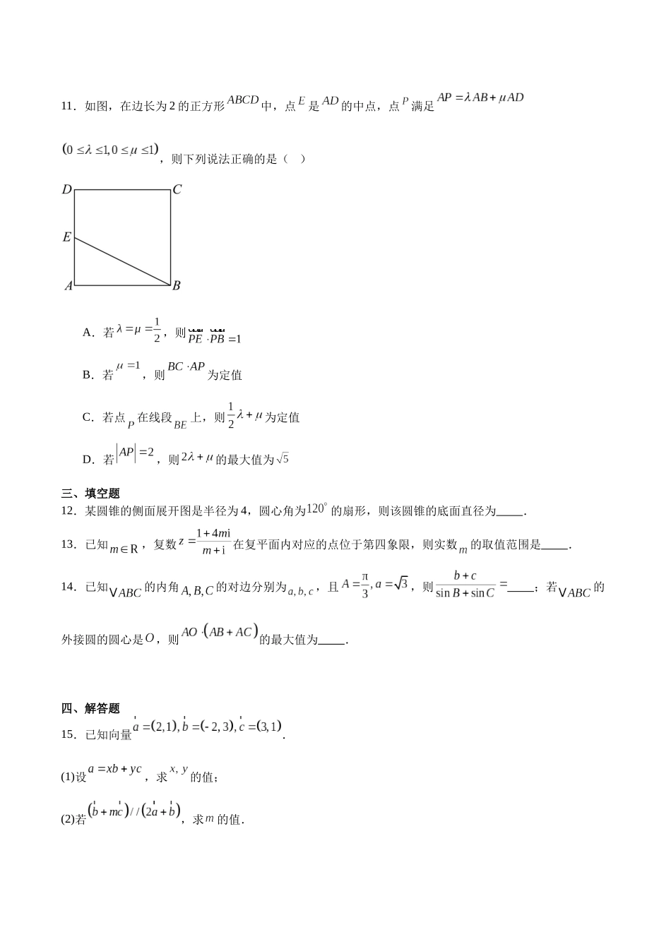 山西晋城市部分学校2024-2025学年高二下学期4月期中提升考数学含解析_副本.docx_第3页