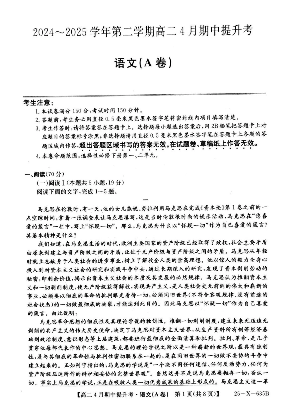 山西晋城市部分学校2024-2025学年高二下学期4月期中提升考语文(A卷)含解析_副本.pdf_第1页