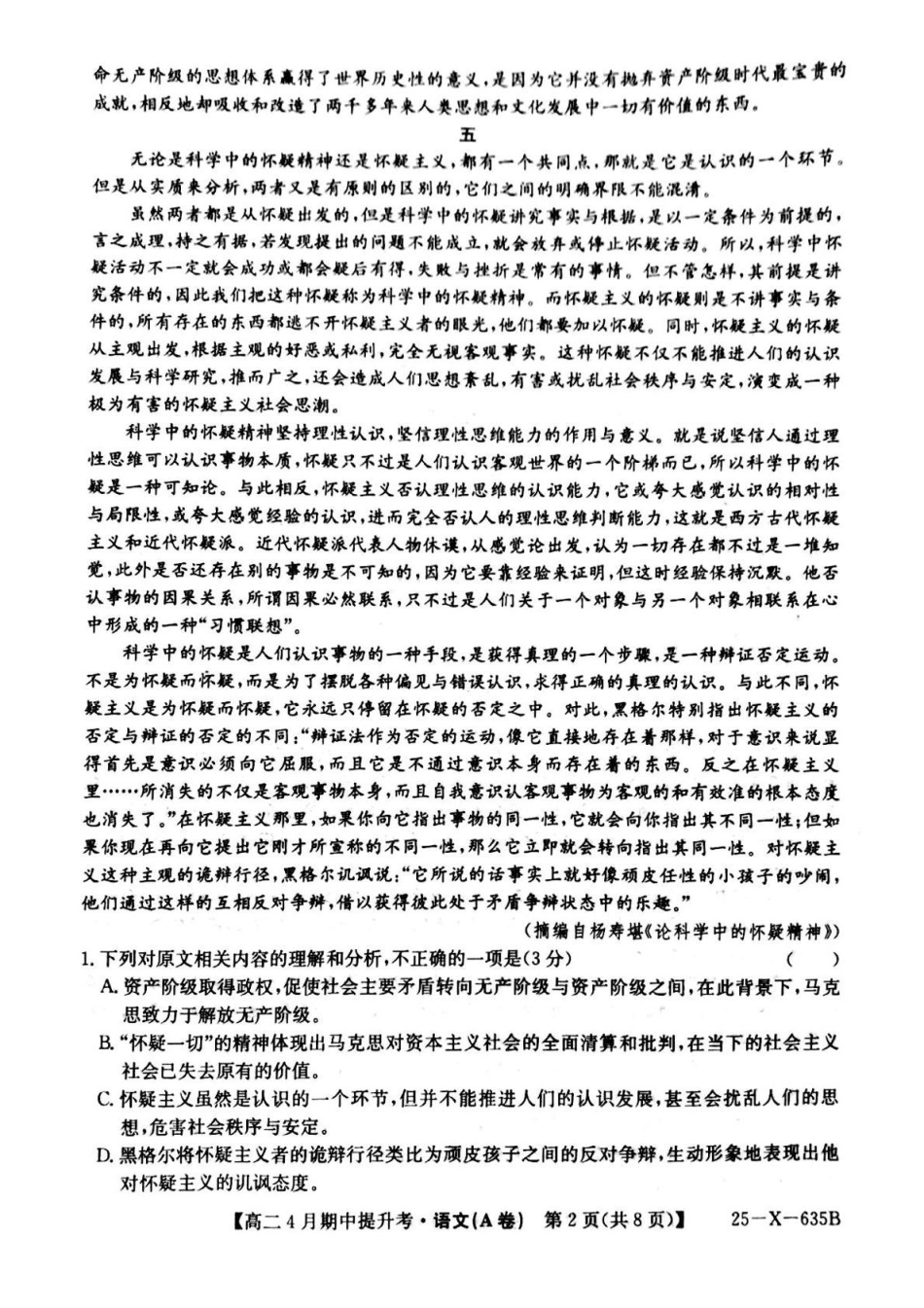 山西晋城市部分学校2024-2025学年高二下学期4月期中提升考语文(A卷)含解析_副本.pdf_第2页