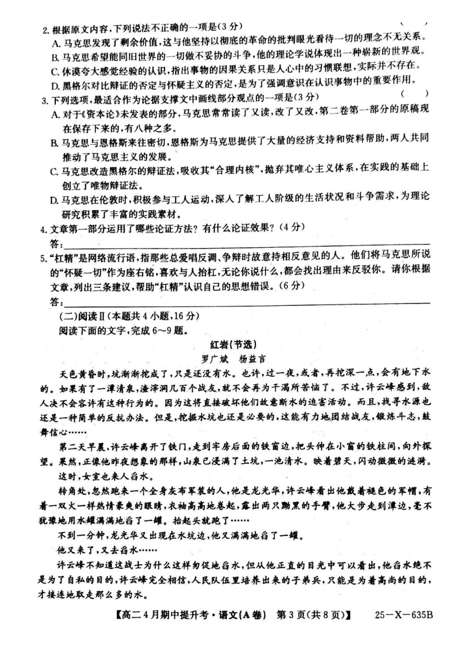 山西晋城市部分学校2024-2025学年高二下学期4月期中提升考语文(A卷)含解析_副本.pdf_第3页