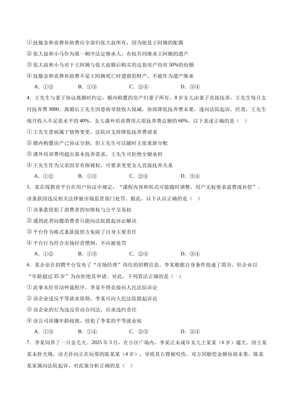 山西晋城市部分学校2024-2025学年高二下学期4月期中提升考政治(A卷)含答案_副本.docx_第2页