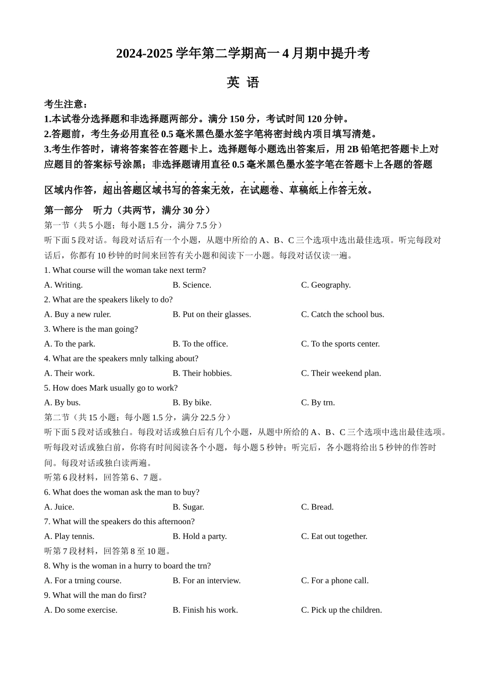 山西晋城市部分学校2024-2025学年高一下学期4月期中提升考英语试卷(含答案).docx_第1页