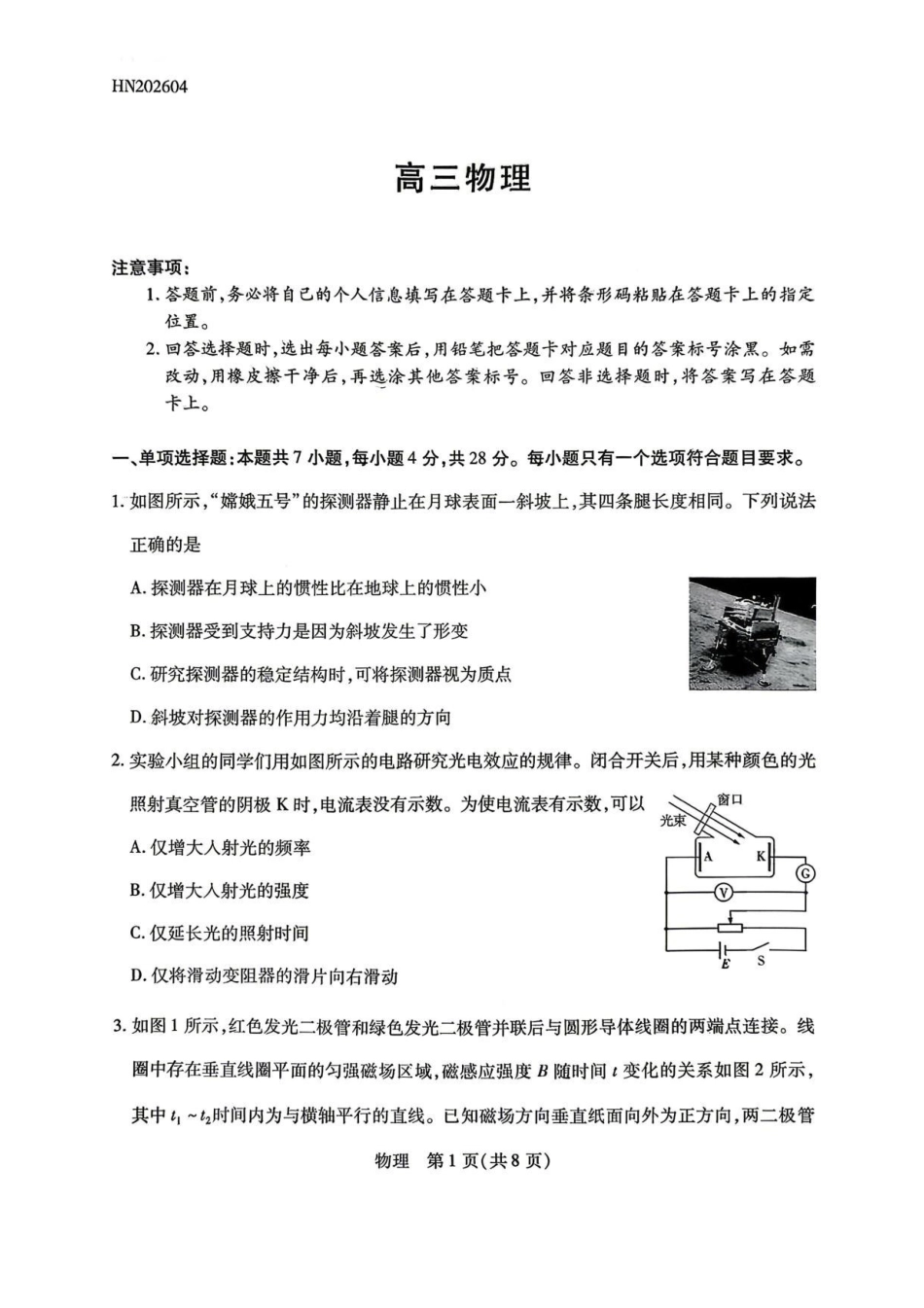 陕西、河南、山西顶尖计划(四)2026届高三4月联考物理试题(含答案)_副本.pdf_第1页