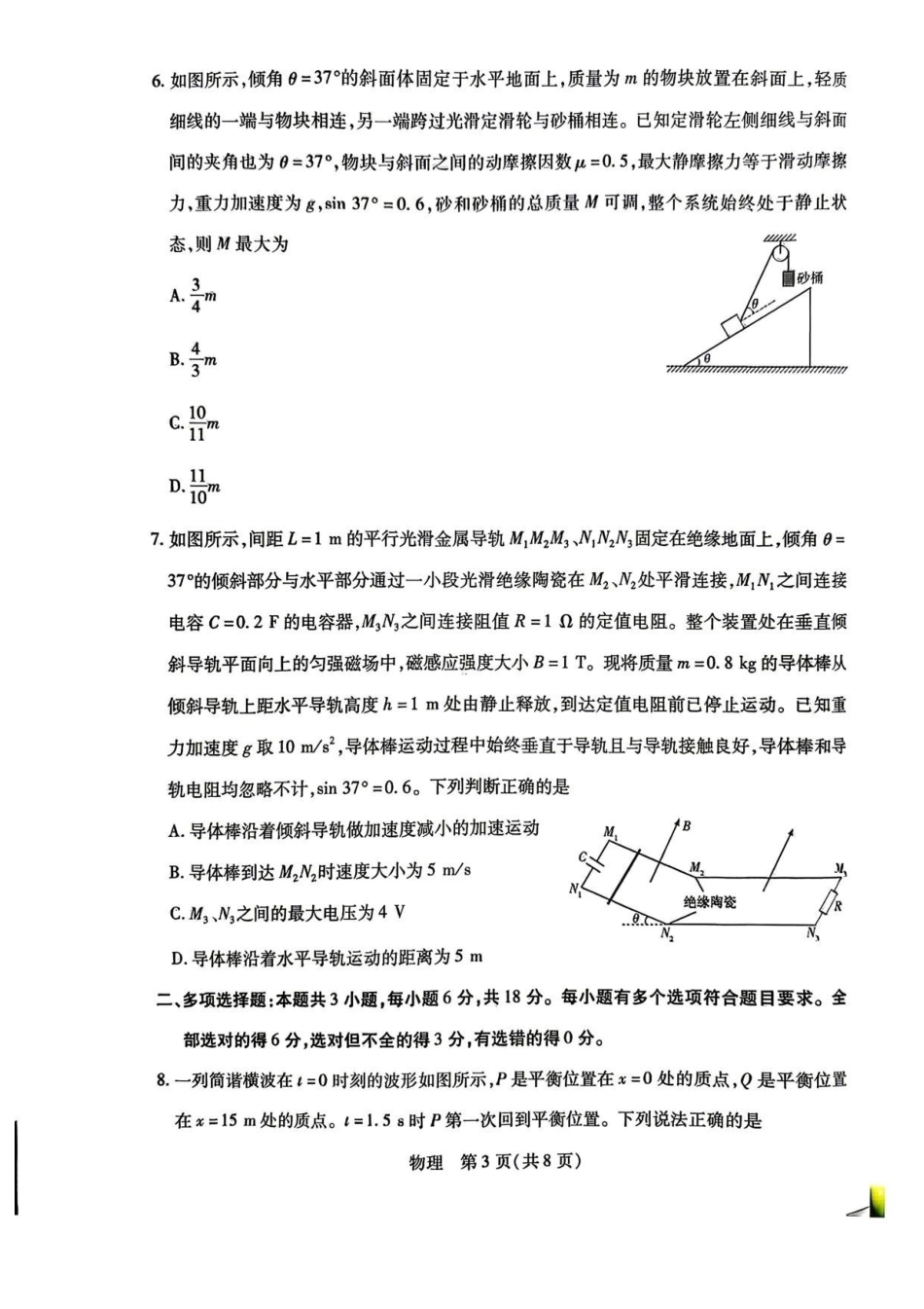 陕西、河南、山西顶尖计划(四)2026届高三4月联考物理试题(含答案)_副本.pdf_第3页
