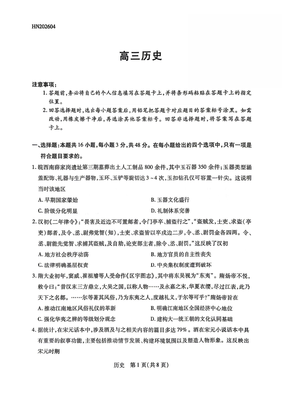 陕西、河南、山西顶尖计划（四）2026届高三4月联历史.pdf_第1页