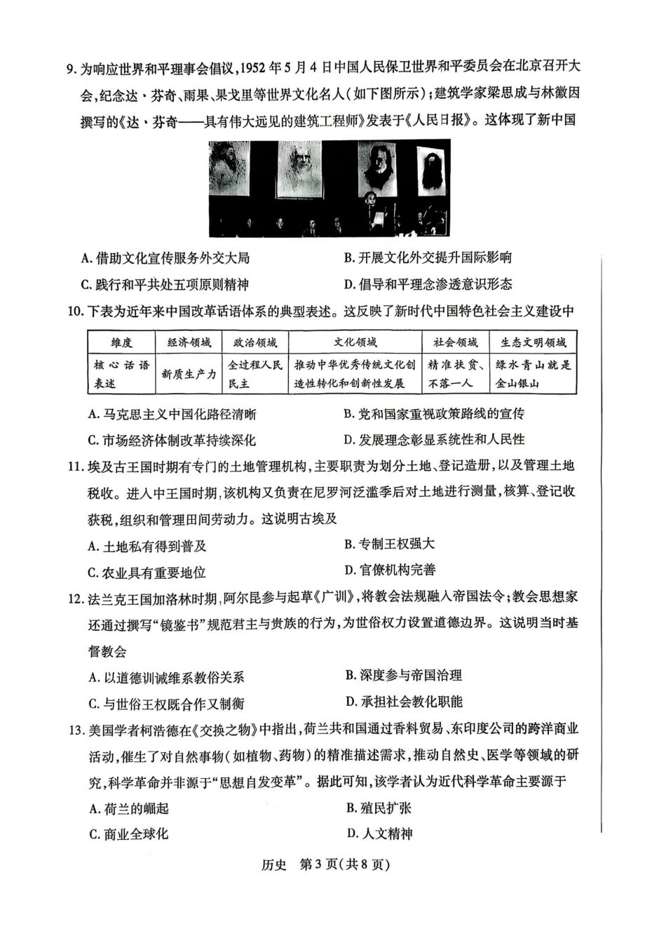 陕西、河南、山西顶尖计划（四）2026届高三4月联历史.pdf_第3页