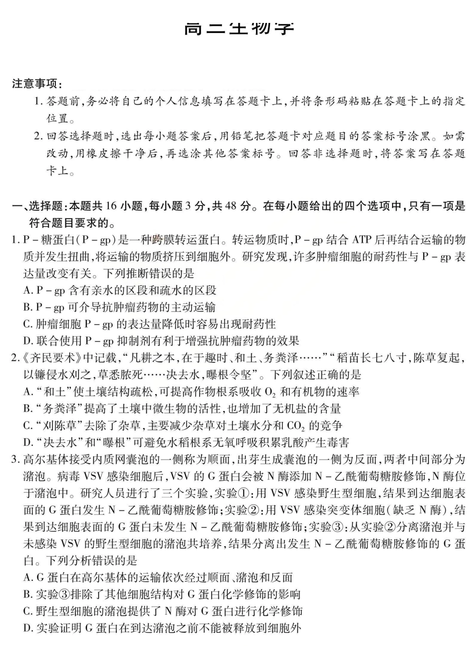 陕西、河南、山西顶尖计划(四)2026届高三4月联生物.pdf_第1页