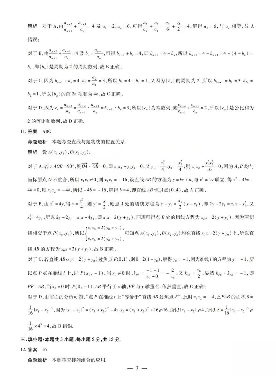 陕西、河南、山西顶尖计划（四）2026届高三4月联数学答案.pdf_第3页