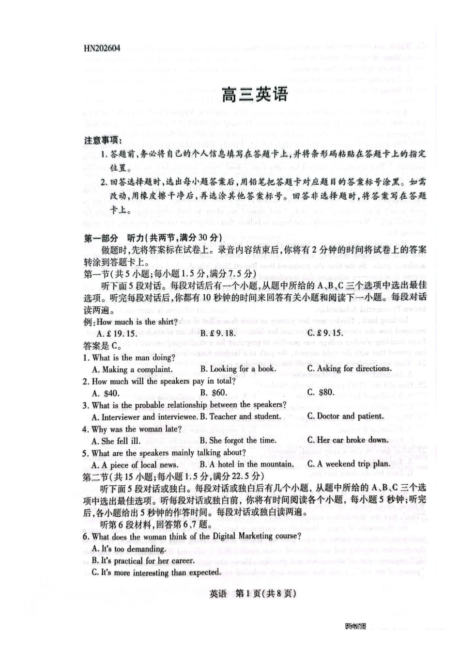 陕西、河南、山西顶尖计划(四)2026届高三4月联英语.pdf_第1页
